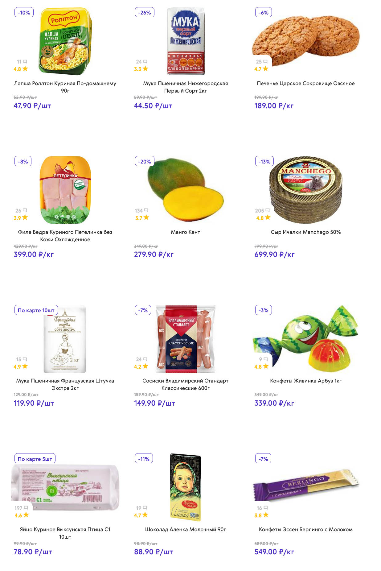 страница 4: манго 279р\кг, яйцо куриное 78р.